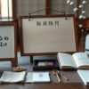 予算別で安心！NIPPONIA白鷹源内邸の価格と心躍る旅の作り方
